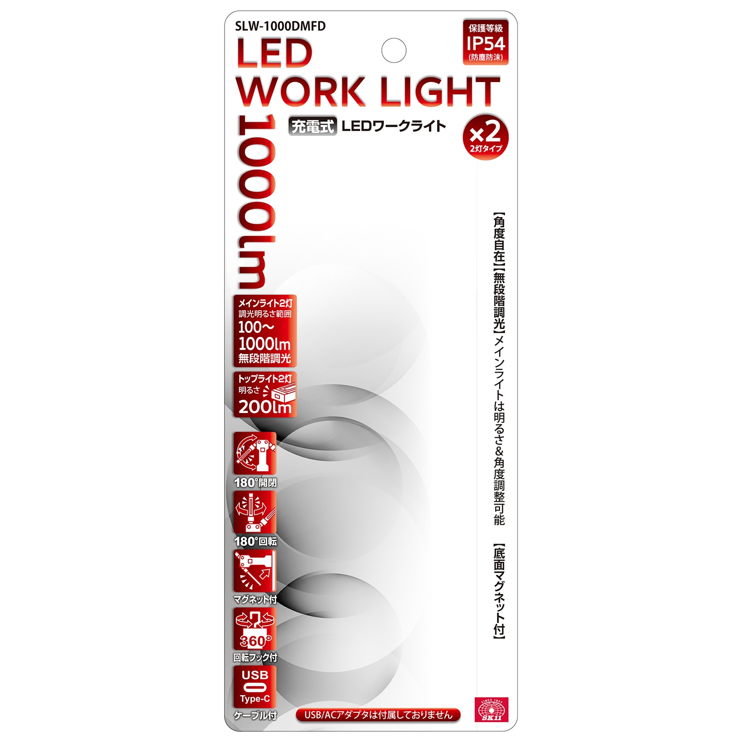 藤原産業 SK11 充電式LEDワークライト SLW-1000DMFD