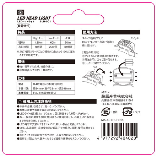 藤原産業 SK11 乾電池式LEDヘッドライト SLH-001