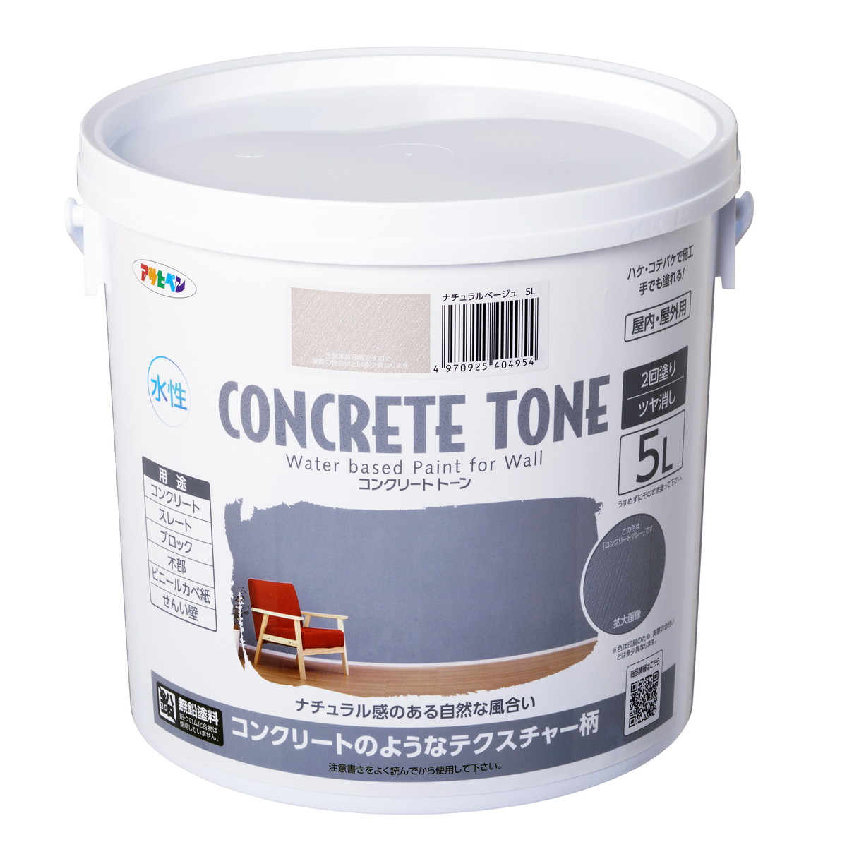 水性コンクリートトーン 1L 3L 5L アサヒペン 水性塗料 水性ペンキ テクスチャー 防カビ剤 防藻剤 コンクリート スレート ブロック 木部 壁面 壁紙 カベ紙