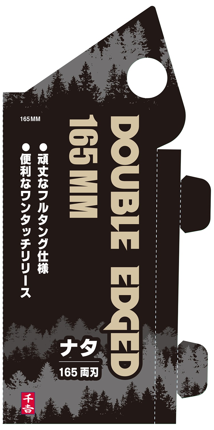 藤原産業 千吉 鉈NATA165 両刃 165MM