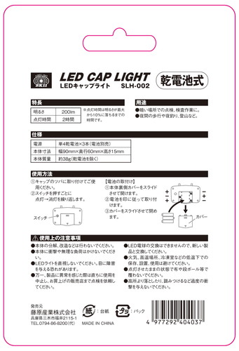 藤原産業 SK11 乾電池式LEDキャップライト SLH-002