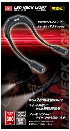 藤原産業 SK11 充電式LEDネックライト SLN-300Li
