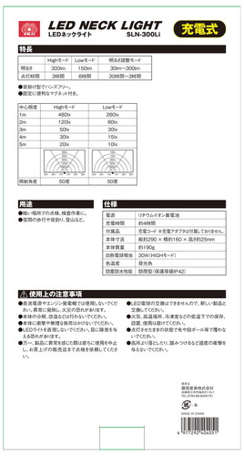 藤原産業 SK11 充電式LEDネックライト SLN-300Li