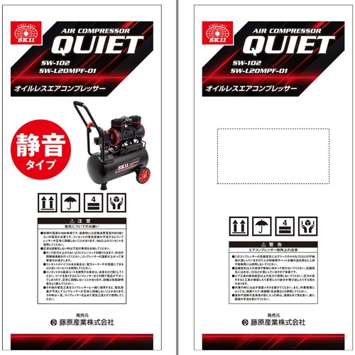 【期間限定特価販売！6/30まで】藤原産業 SK11 オイルレスエアコンプレッサー SW-L20MPF-01