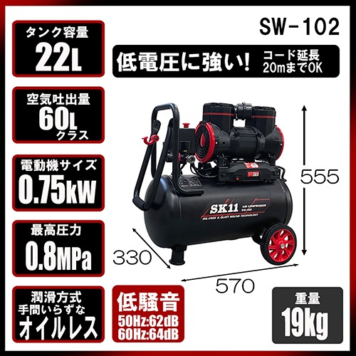 【期間限定特価販売！6/30まで】藤原産業 SK11 オイルレスエアコンプレッサー SW-L20MPF-01