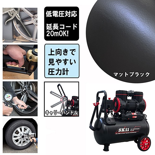 【期間限定特価販売！6/30まで】藤原産業 SK11 オイルレスエアコンプレッサー SW-L20MPF-01