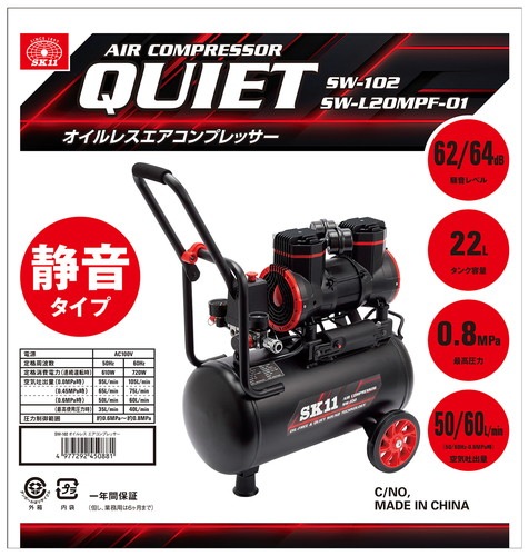【期間限定特価販売！6/30まで】藤原産業 SK11 オイルレスエアコンプレッサー SW-L20MPF-01