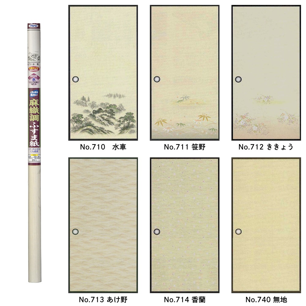 麻織調ふすま紙 丈長2枚入 幅95cm×長さ2m20cm