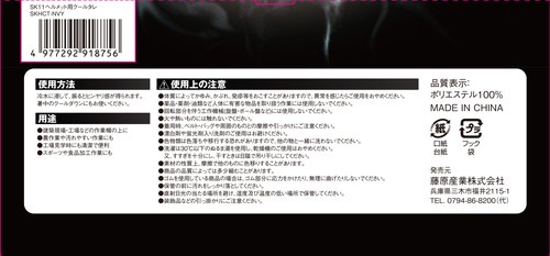 藤原産業 SK11 ONE UP ASSIST GOODS ヘルメット用クールタレ SKHCT-NVY ネイビー