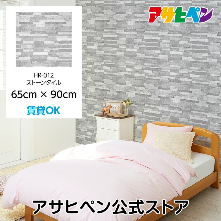 壁紙 シール のり付き ハガセルーノ 65cm×90cm ストーンタイル