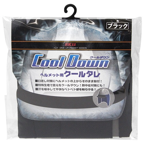 藤原産業 SK11 ヘルメット用クールタレ SKHCT-BLK ブラック