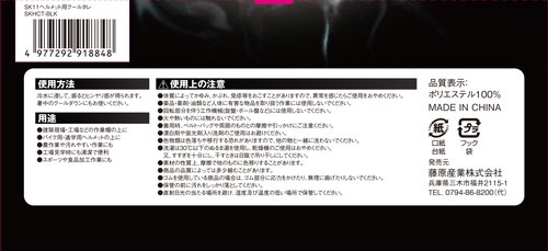 藤原産業 SK11 ヘルメット用クールタレ SKHCT-BLK ブラック