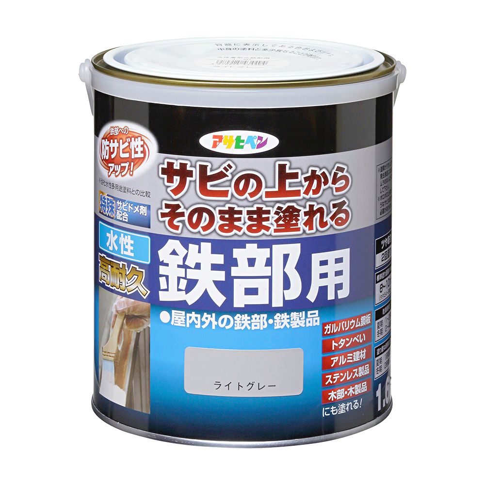 水性高耐久鉄部用 1.6L サビの上からそのまま塗れる