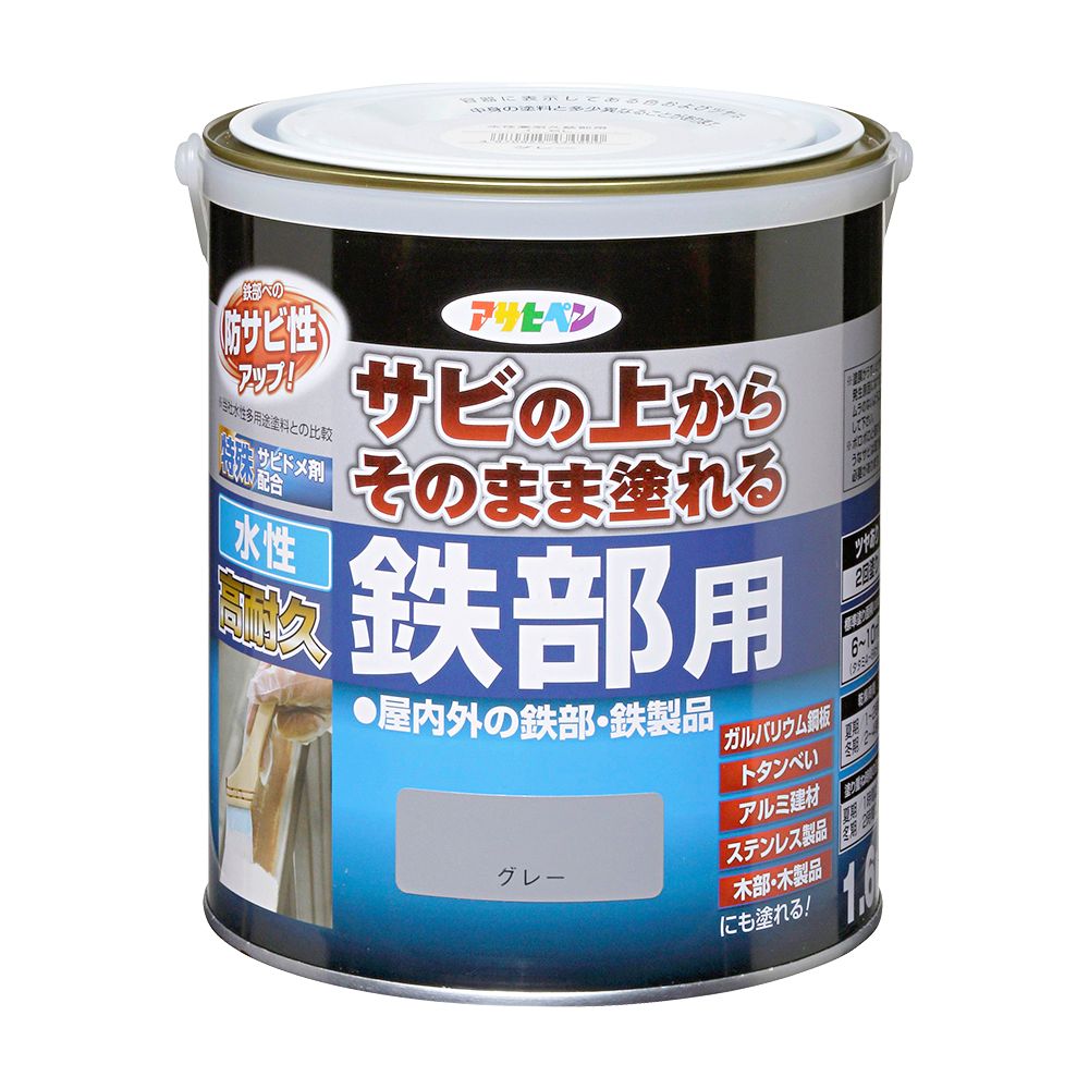 水性高耐久鉄部用 1.6L サビの上からそのまま塗れる