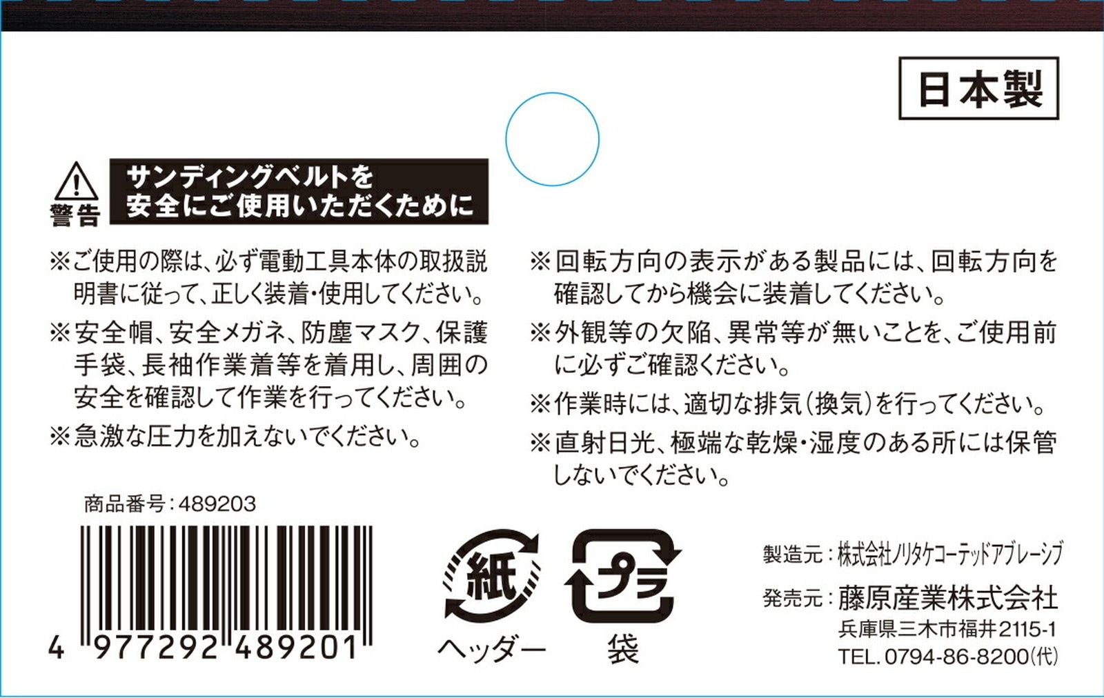 藤原産業 SK11 サンディングベルト2枚入 A#320 76×533mm