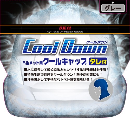 藤原産業 SK11 ONE UP ASSIST GOODS ヘルメット用クールキャップタレ付 1040-GRY グレー