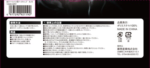 藤原産業 SK11 ONE UP ASSIST GOODS ヘルメット用クールキャップタレ付 1040-GRY グレー