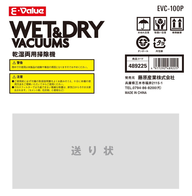 藤原産業 E-Value 乾湿両用掃除機10L EVC-100P