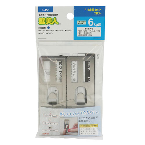 壁美人 P-4用金具セット 2枚入 P-4Sh