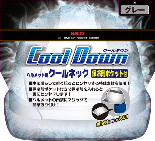 藤原産業 SK11 ONE UP ASSIST GOODS ヘルメット用クールネック保冷剤ポケット付 1050-GRY グレー