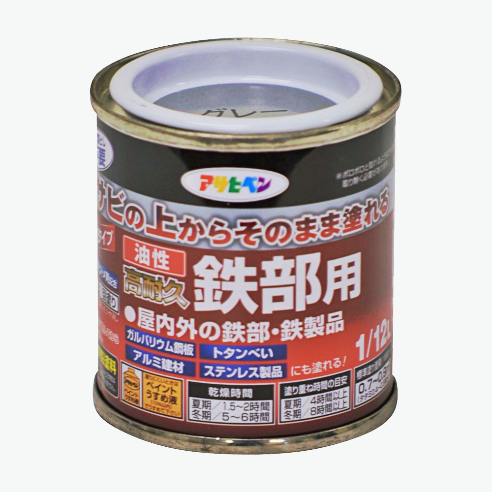 油性高耐久鉄部用（1/12L） サビの上からそのまま塗れる