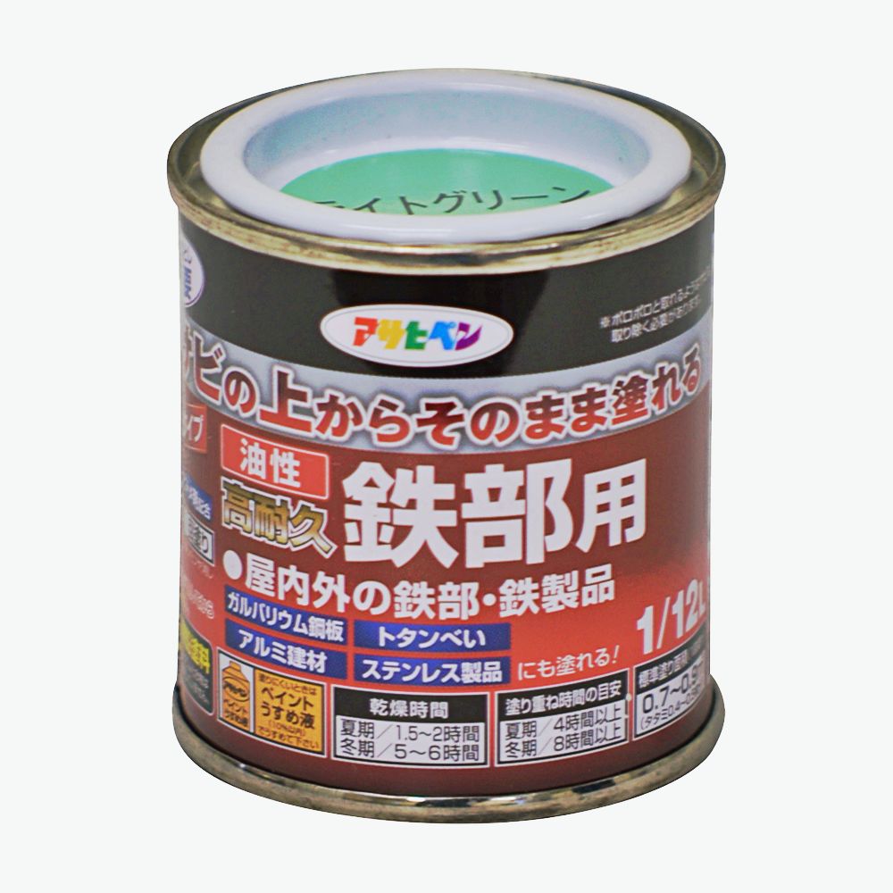 油性高耐久鉄部用（1/12L） サビの上からそのまま塗れる