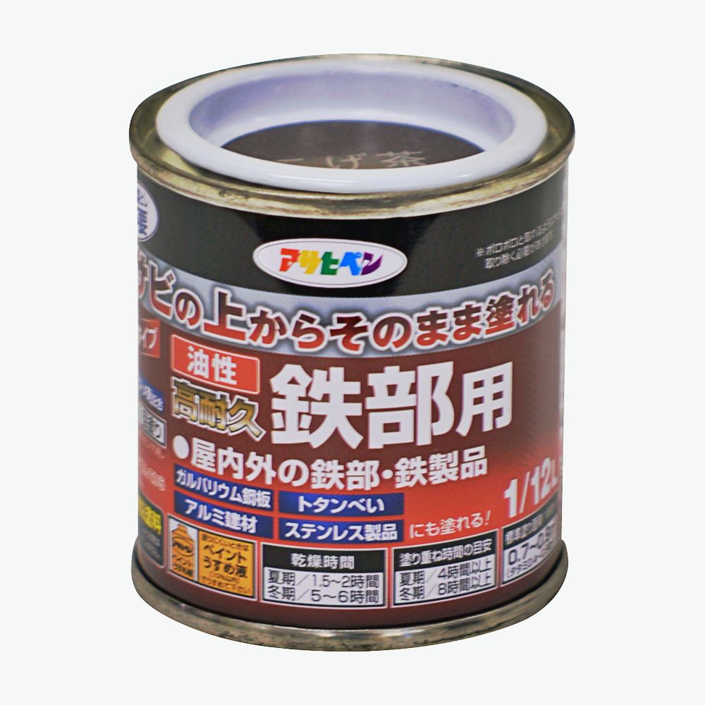 油性高耐久鉄部用（1/12L） サビの上からそのまま塗れる
