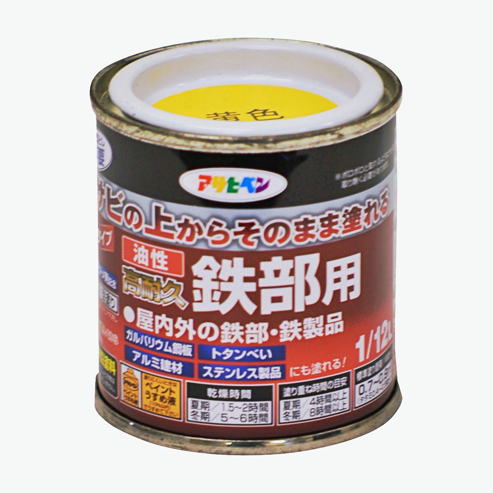 油性高耐久鉄部用（1/12L） サビの上からそのまま塗れる