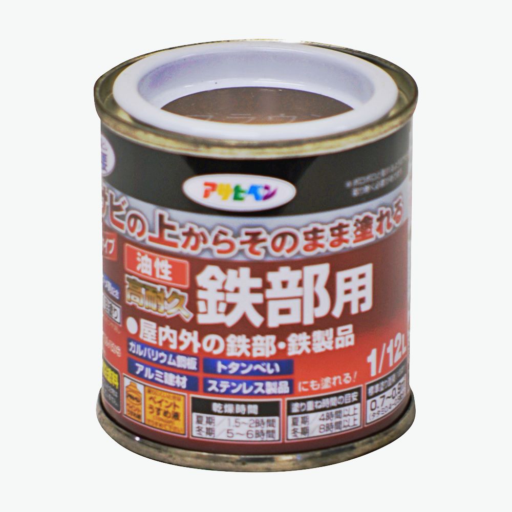 油性高耐久鉄部用（1/12L） サビの上からそのまま塗れる