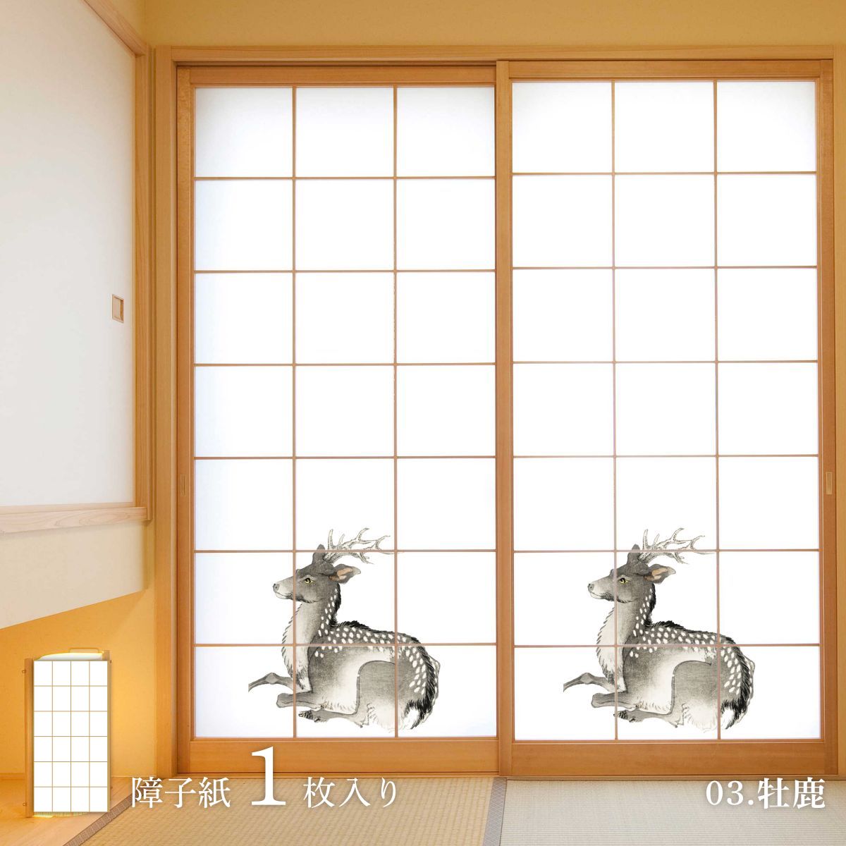 障子紙 ワンポイント OPM_01S～OPM_010S のりで貼るタイプ 幅約91cm×長