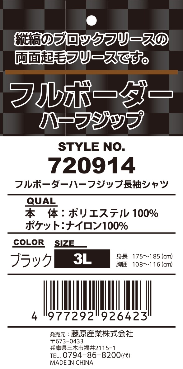 藤原産業 SK11 フルボーダーフリースハーフジップ 720914BLK-3L