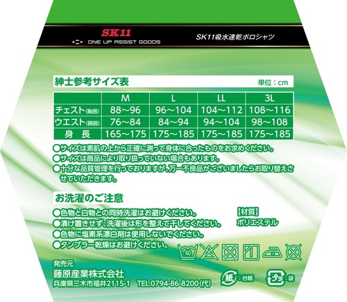 藤原産業 SK11 長袖ポロシャツ ブラック 3Lサイズ 1枚 3L-BLK-1P ブラック