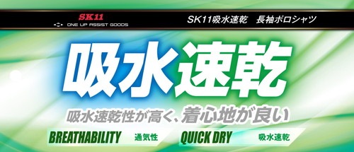 藤原産業 SK11 長袖ポロシャツ ブラック 3Lサイズ 1枚 3L-BLK-1P ブラック