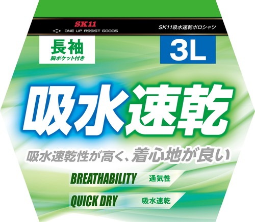 藤原産業 SK11 長袖ポロシャツ ブラック 3Lサイズ 1枚 3L-BLK-1P ブラック