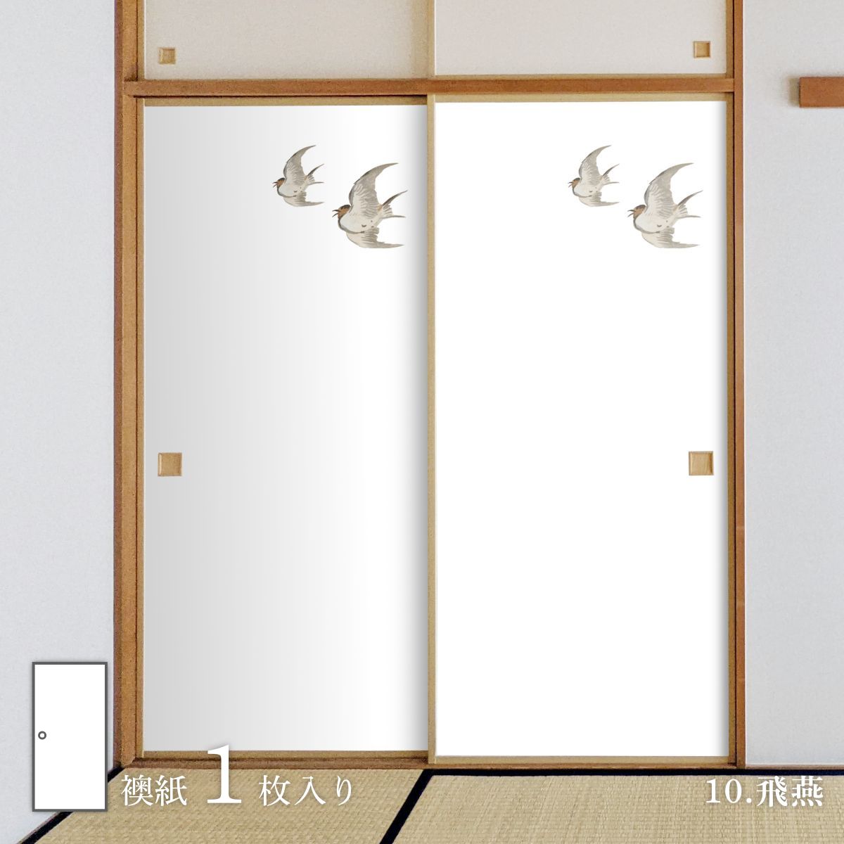 ふすま紙 ワンポイント OPM_01F～OPM_010F 水で貼るタイプ 再湿 襖紙