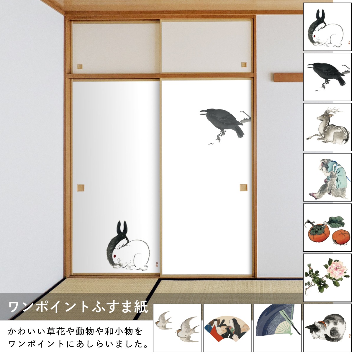 ふすま紙 ワンポイント OPM_01F～OPM_010F 水で貼るタイプ 再湿 襖紙