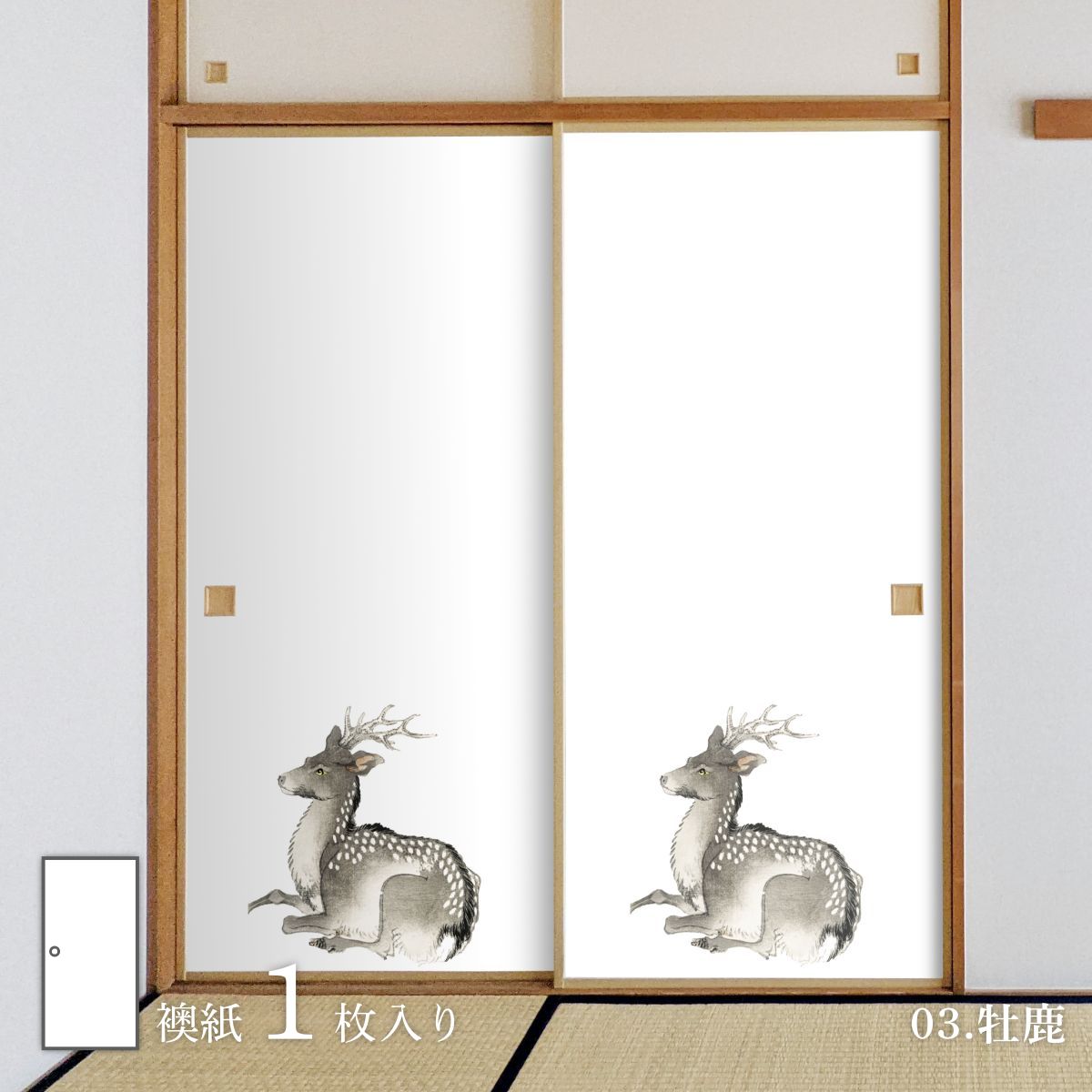 ふすま紙 ワンポイント OPM_01F～OPM_010F 水で貼るタイプ 再湿 襖紙