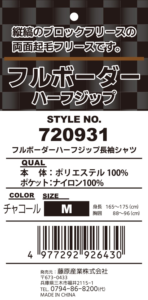 藤原産業 SK11 フルボーダーフリースハーフジップ 720931CHG-M