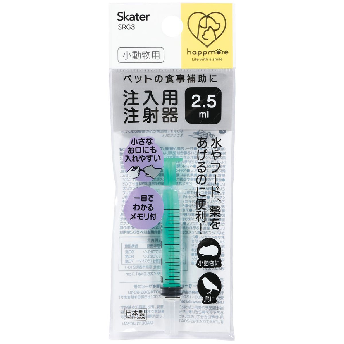 ペット用 注入用注射器 2.5ml ベーシック 犬用 猫用 フィーダー 経口投薬器 シリンジ ペット用介護用品 日本製