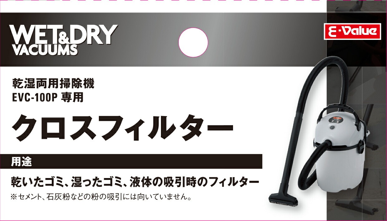 藤原産業 E-Value クロスフィルタ EVC-100P用