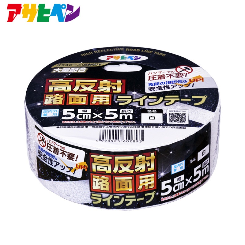 高反射路面用ラインテープ LT-001 幅5cm×長さ5m アサヒペン 安全保護テープ 道路線テープ 白線テープ 目印テープ 粘着テープ