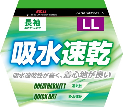 藤原産業 SK11 長袖ポロシャツ ネイビー LLサイズ 1枚 LL-NVY-1P ネイビー