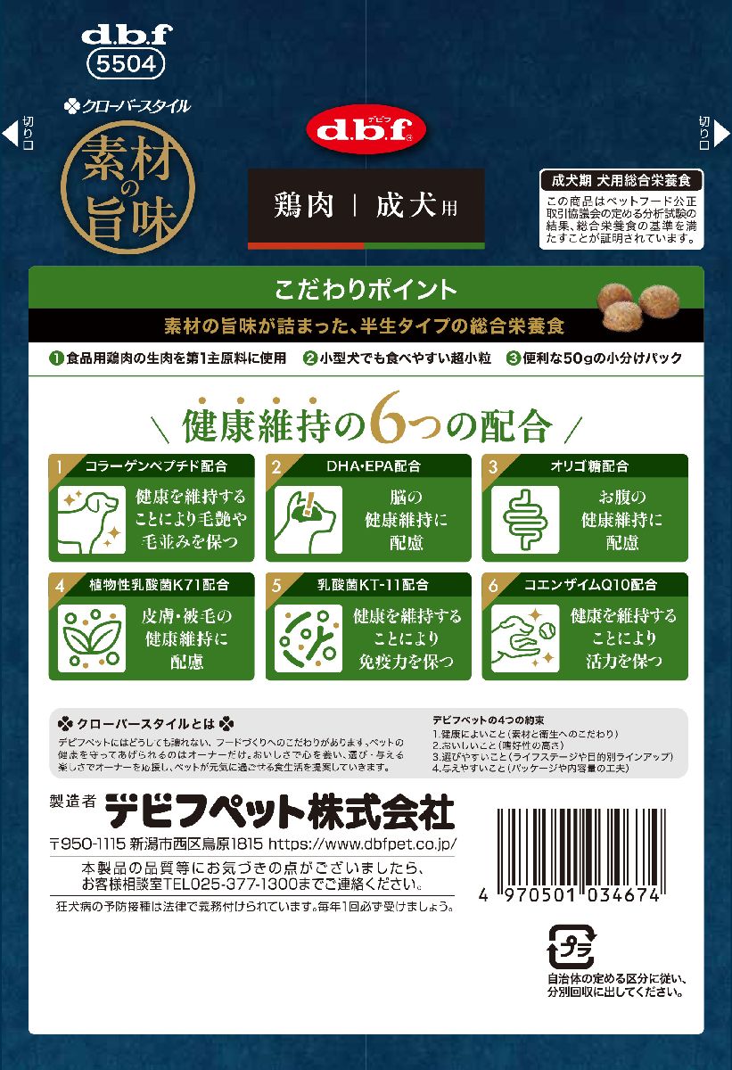 クローバースタイル素材の旨味 鶏肉 成犬用 内容量200g 半生 総合栄養食 小粒 ウェット コラーゲンペプチド、DHA EPA、オリゴ糖、乳酸菌、コエンザイムQ10