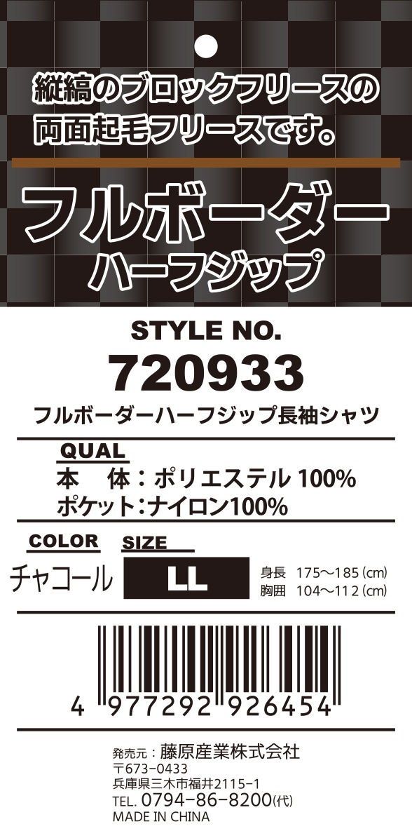 藤原産業 SK11 フルボーダーフリースハーフジップ 720933CHG-LL