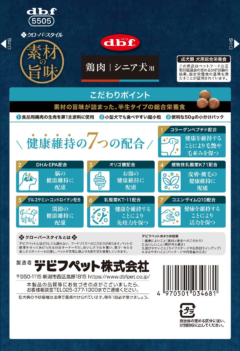 クローバースタイル素材の旨味 鶏肉 シニア犬用 200g 半生 総合栄養食 小粒 CP DHA・EPA オリゴ糖 乳酸菌 グルコサミン コンドロイチン CoQ10