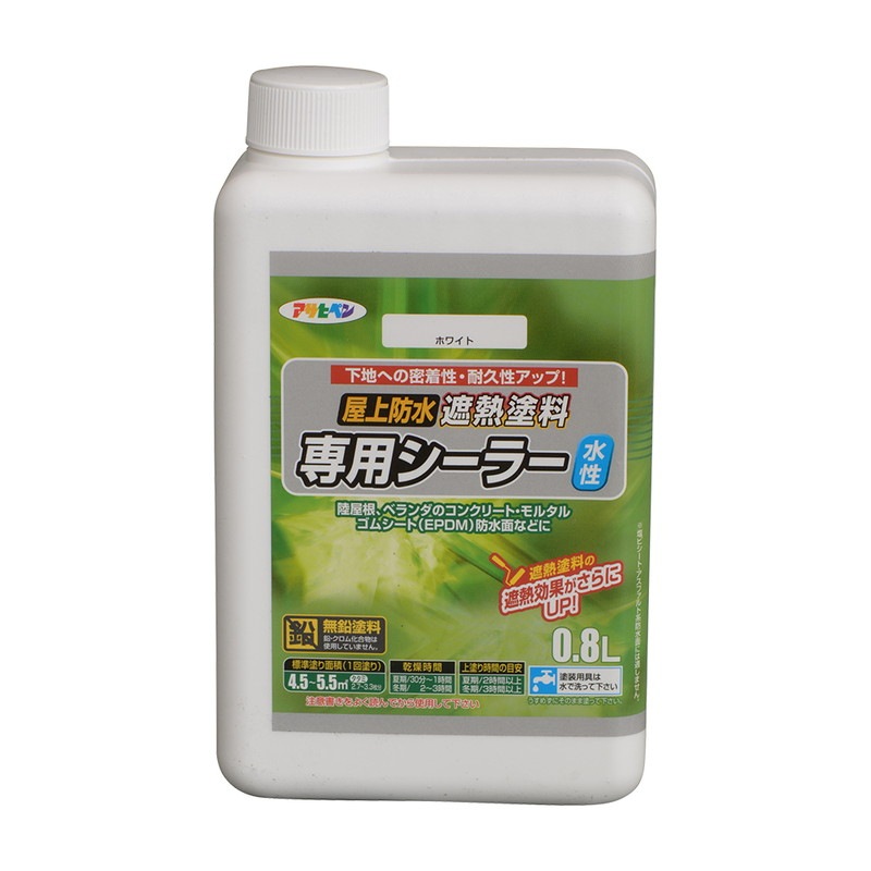 水性屋上防水遮熱塗料専用シーラー 0.8L 1.3L 2.6L