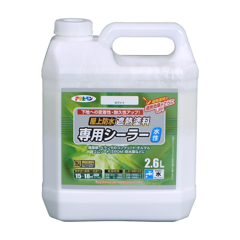 水性屋上防水遮熱塗料専用シーラー 0.8L 1.3L 2.6L