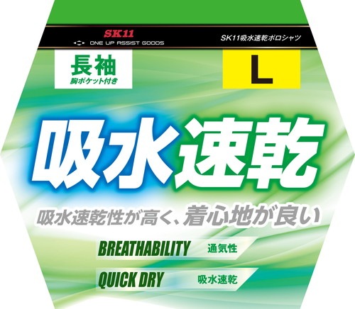 藤原産業 SK11 長袖ポロシャツ ホワイト Lサイズ 1枚 L-WHT-1P ホワイト