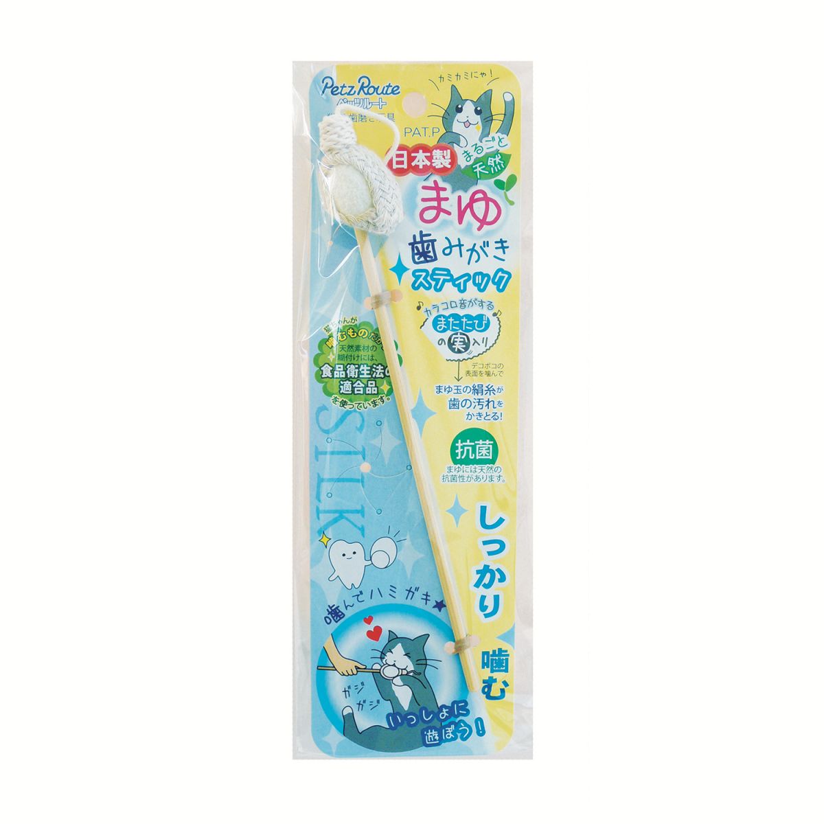 猫 おもちゃ ペットトイ まゆ歯みがき スティック 80mm*25mm*240mm ペッツルート 日本製 ペット用品 ペット