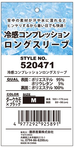 藤原産業 SK11 冷感クールコンプレッションL 520471-DK-M